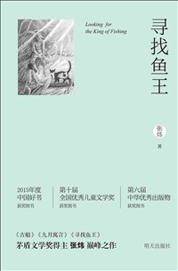 寻找鱼王.jpg
